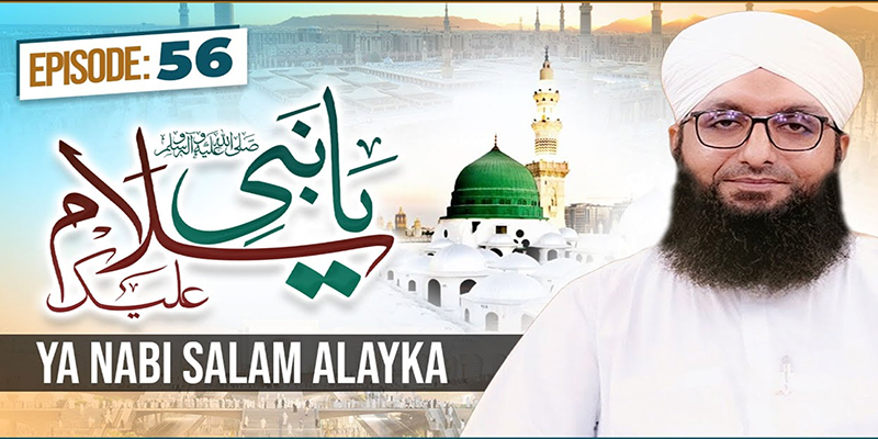 Ya Nabi Salam Alayka Episode 56